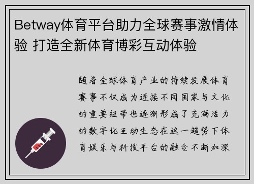 Betway体育平台助力全球赛事激情体验 打造全新体育博彩互动体验