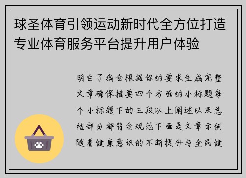 球圣体育引领运动新时代全方位打造专业体育服务平台提升用户体验
