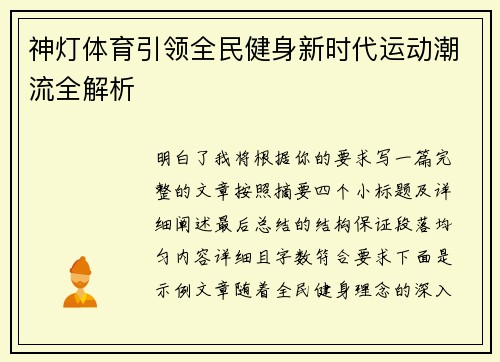 神灯体育引领全民健身新时代运动潮流全解析