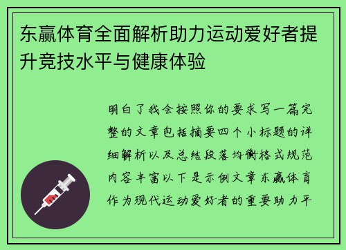 东赢体育全面解析助力运动爱好者提升竞技水平与健康体验
