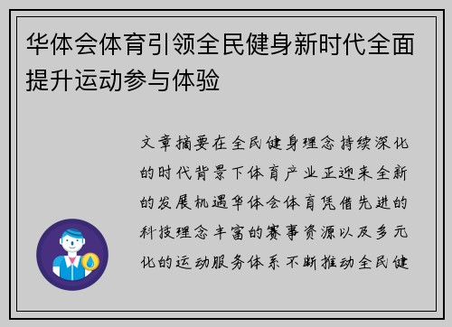 华体会体育引领全民健身新时代全面提升运动参与体验