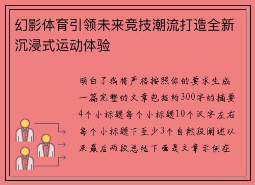 幻影体育引领未来竞技潮流打造全新沉浸式运动体验