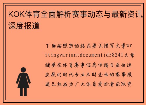 KOK体育全面解析赛事动态与最新资讯深度报道