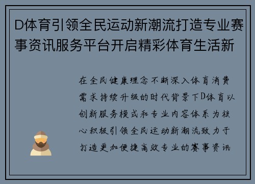 D体育引领全民运动新潮流打造专业赛事资讯服务平台开启精彩体育生活新篇章
