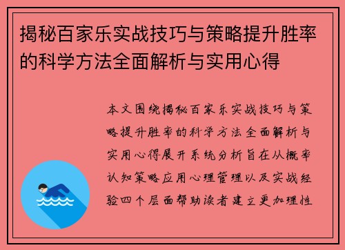揭秘百家乐实战技巧与策略提升胜率的科学方法全面解析与实用心得