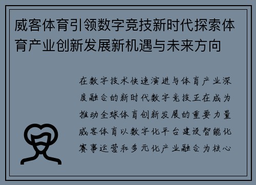 威客体育引领数字竞技新时代探索体育产业创新发展新机遇与未来方向