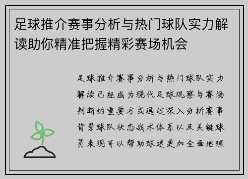 足球推介赛事分析与热门球队实力解读助你精准把握精彩赛场机会 足球推介赛事分析与热门球队实力解读助你精准把握精彩赛场机会